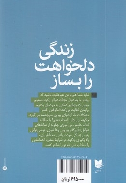 زندگی دلخواهت را بساز